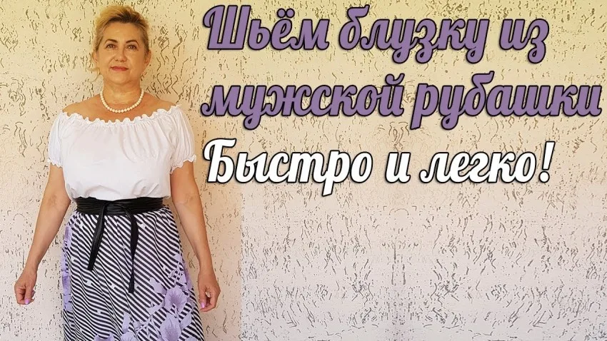 Як пошити блузку, нюанси побудови лекала, відповідні тканини