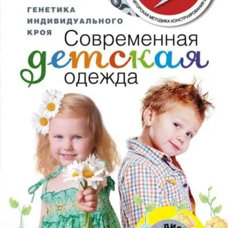 Книга «Фасони готової сукні. Весна 1936 Літо», 1936