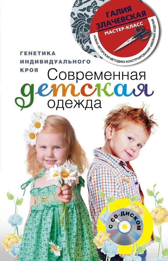 Сучасний дитячий одяг Г.Злачевська