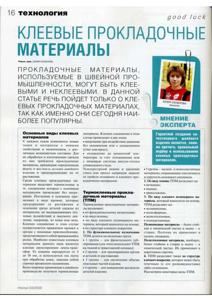 Клейові матеріали прокладки