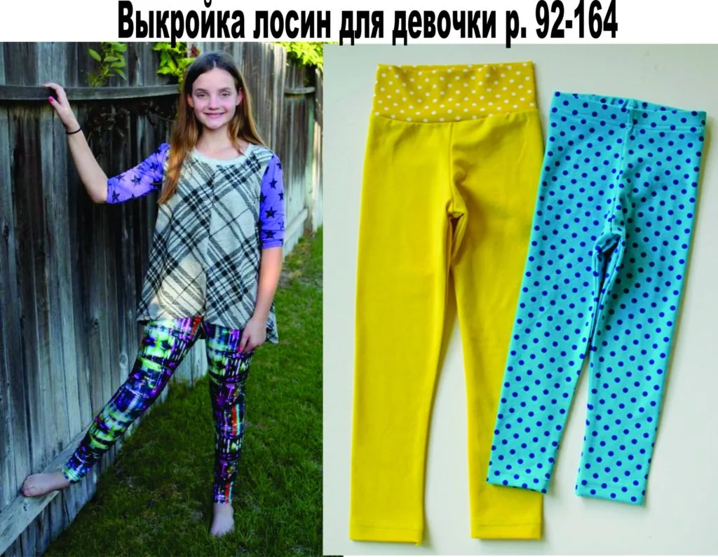 Легінси для дівчаток (розмір 92-164)