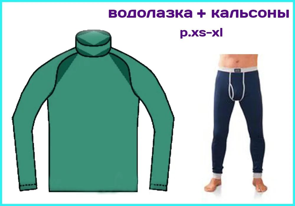 Чоловіча водолазка, штани