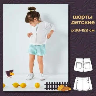 Дитячі шорти із цільнокроєним поясом (розмір 80-128)