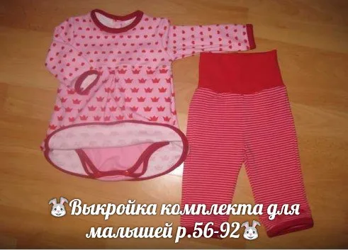 Комплект для малюків (р. 56-92)