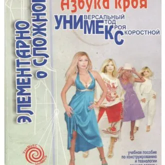 Техніка крою, чоловічий спортивний одяг, добірка