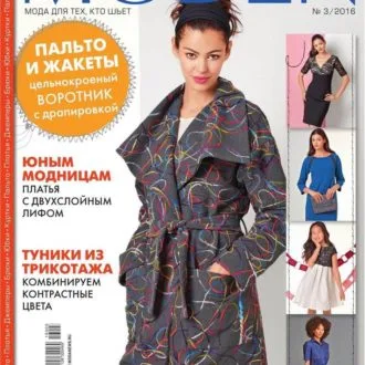 Журнал "Susanna Moden" №11/2018