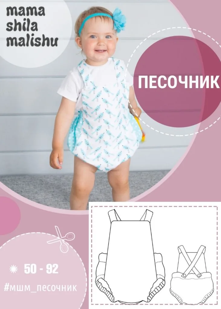 Пісочник для найменших (розмір 50-92)