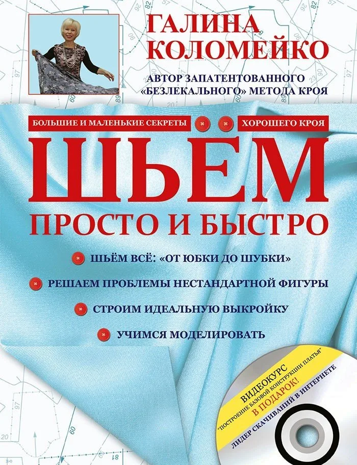 Книги Шиєм просто і швидко. Г.Коломейка