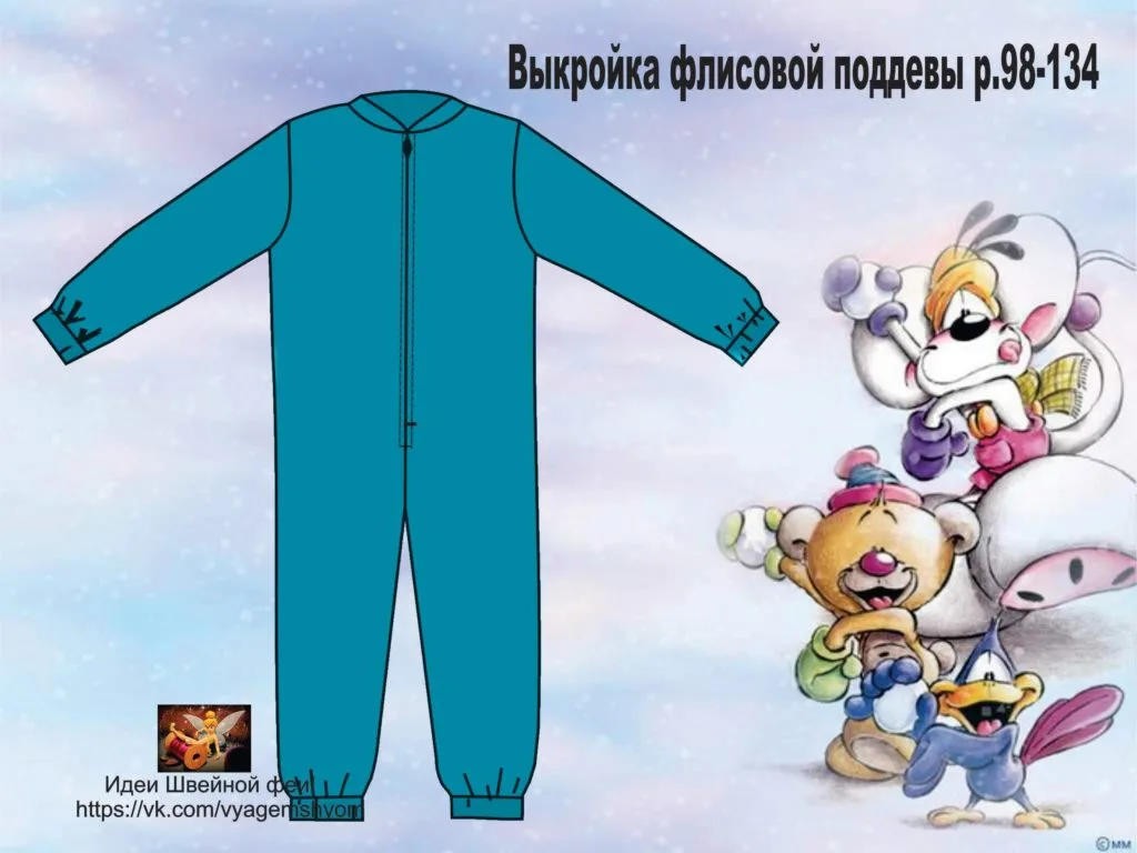 Флісовий комбінезон для дітей (розмір 98-134)