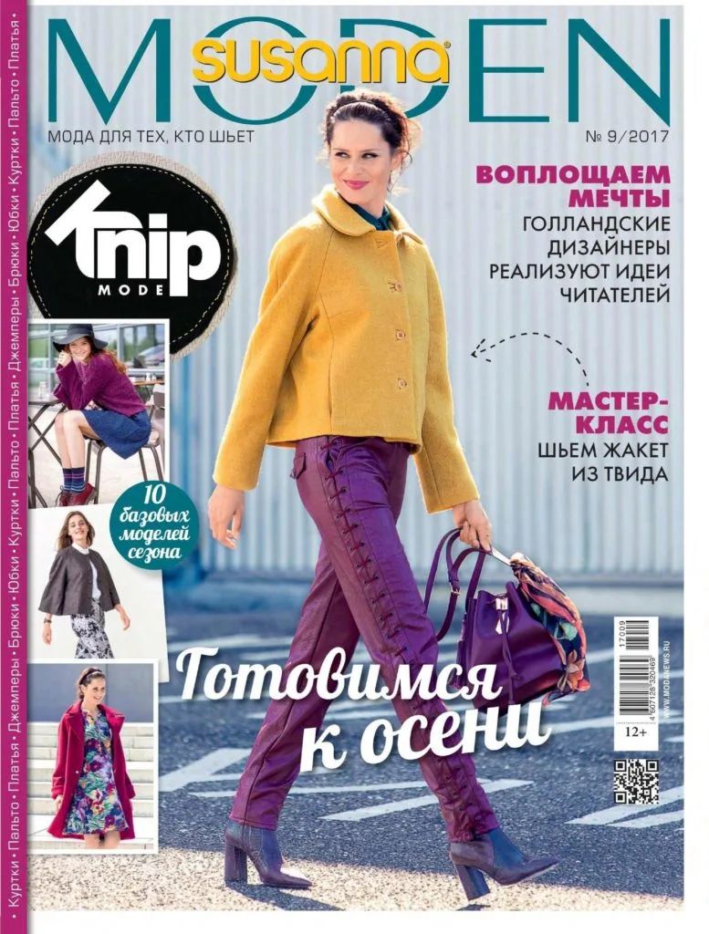 Журнал Susanna Moden №9/2017