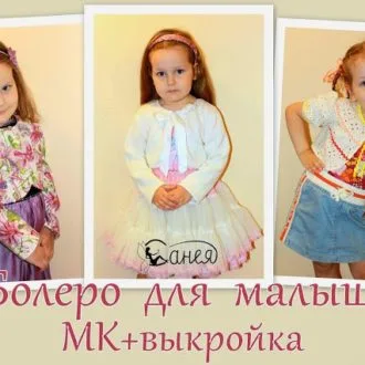 Викройка жіночого болеро Розміри 34 по 54 євро