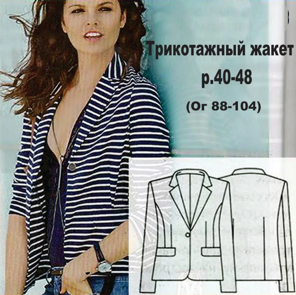 Жіночий трикотажний жакет 40-48
