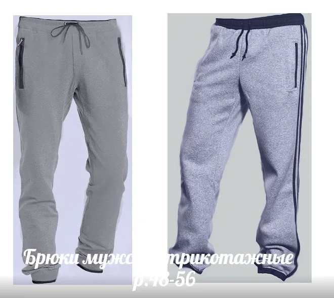 Трикотажні чоловічі штани (розміри 48-56)