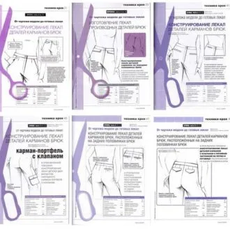 Книга "Professional Sewing Techniques for Designers", Sharon Czachor, Julie Christine Cole, 2008