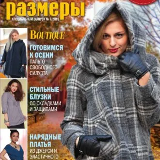 Обробка функціональних елементів одягу для спорту та відпочинку (журнал Ательє)