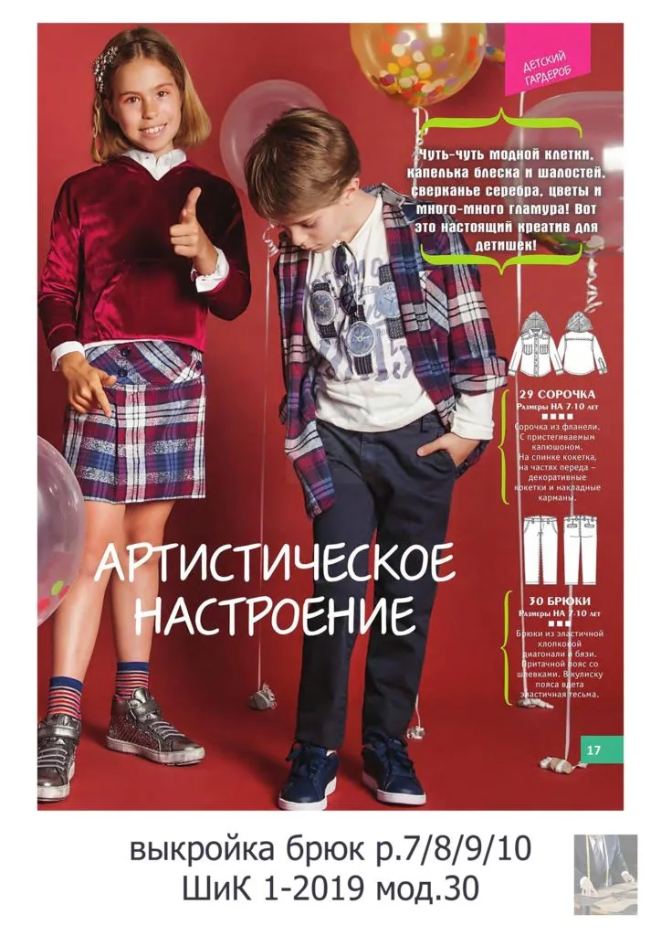 Штани дитячі (розміри 7-10 років)