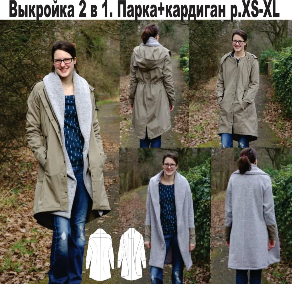 Жіночі парки та кардиган (розмір XS-XL)