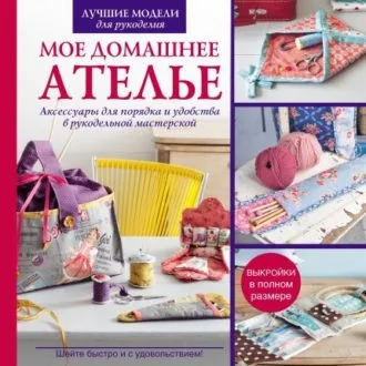 Книга Шиєм блузки С.Єрмакова