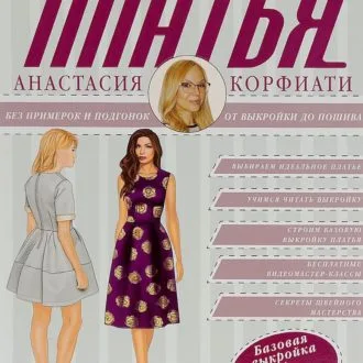 Книга Енциклопедія конструювання та моделювання модного одягу (том 1,2) Хелен Джозеф-Армстронг