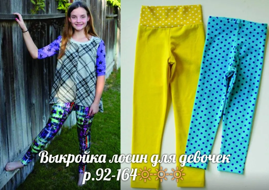 Лосини для дівчинки (розмір 92-164)