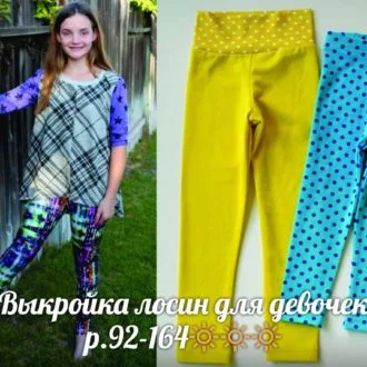 Лосіни для дівчаток (74-128)