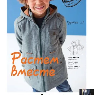 Дитяча тепла куртка