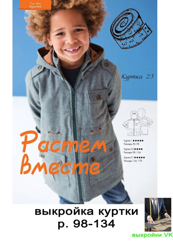 Дитяча куртка (р. 98-134)
