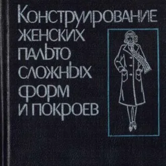 Жіноче кроп-пальто