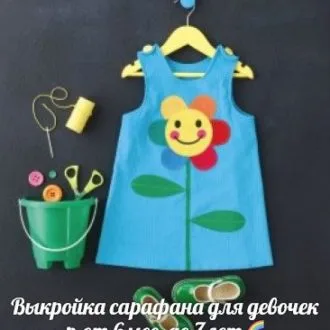 Трикотажний сарафан для дівчинки (розмір 68-104)