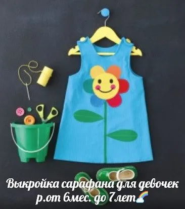 Сарафан для дівчинки (розмір 6міс-7років)