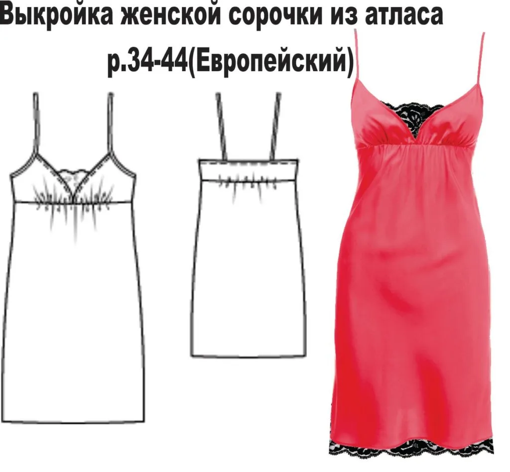 Жіноча сорочка з атласу 34-44 (Європейський)