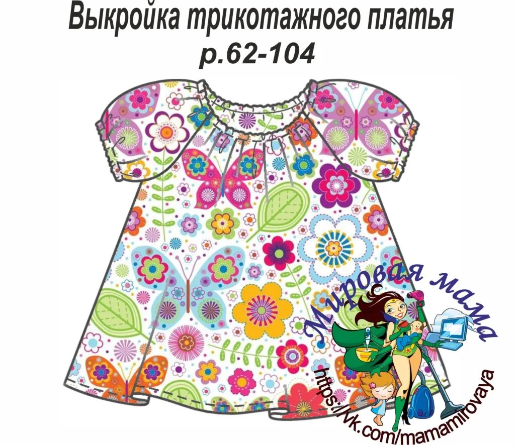 Трикотажне плаття для дівчинки (розмір 92-104)