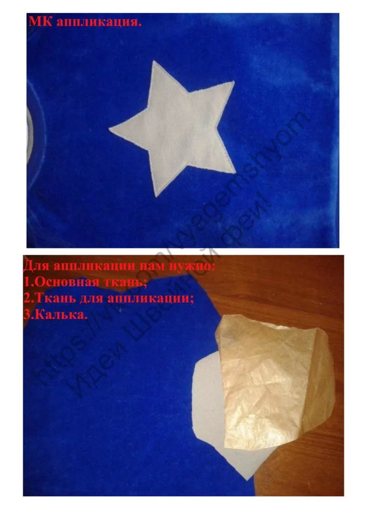 Як зробити аплікацію
