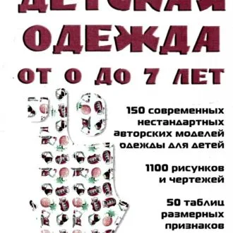 Техніка крою. Ательє - 2008», М. Мюллер та син