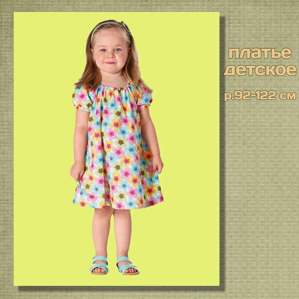 Дитяче плаття для дівчинки з пишною спідницею
