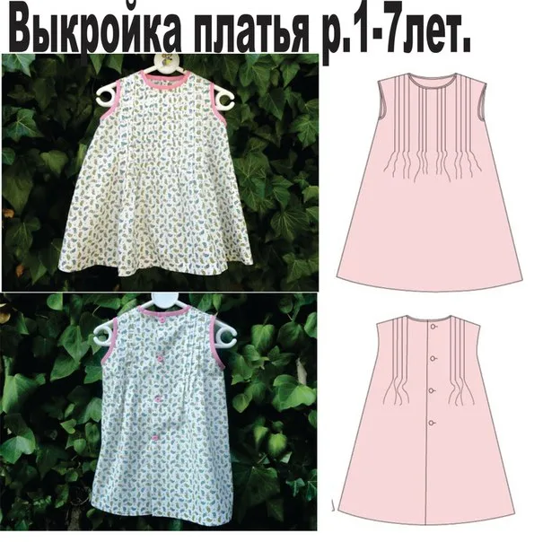 Сукня для дівчинки (р. 1-7років)