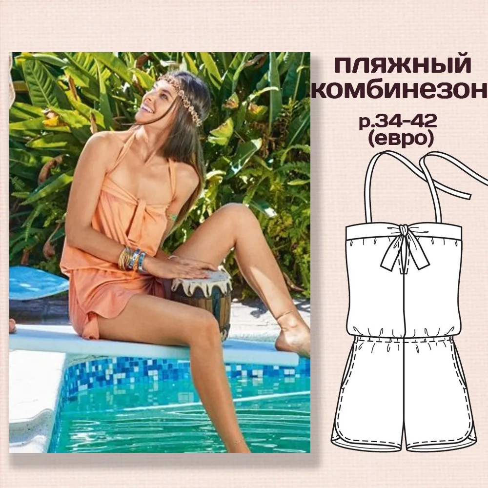 Пляжний комбінезон