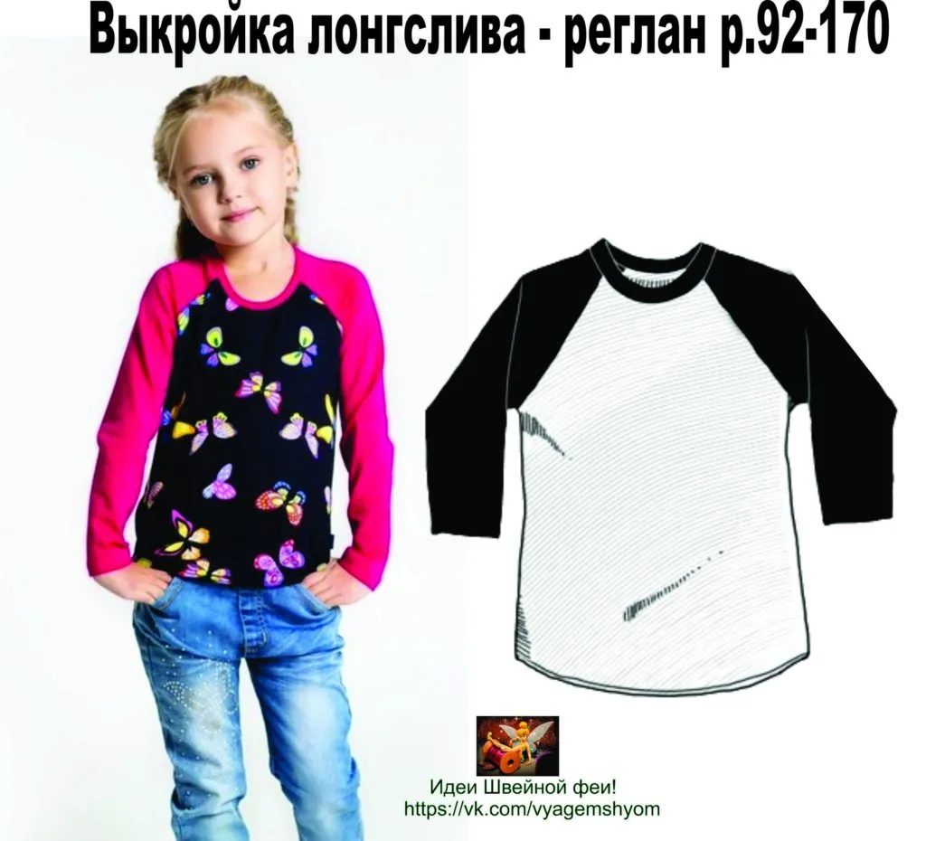 Дитячий лонгслів з рукавами реглан (розмір 92-128 та 132-170)