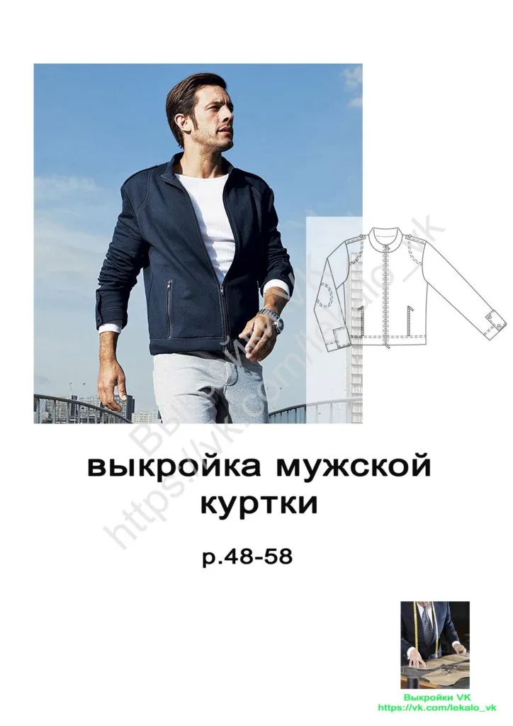 Чоловіча куртка (розмір 48-58)