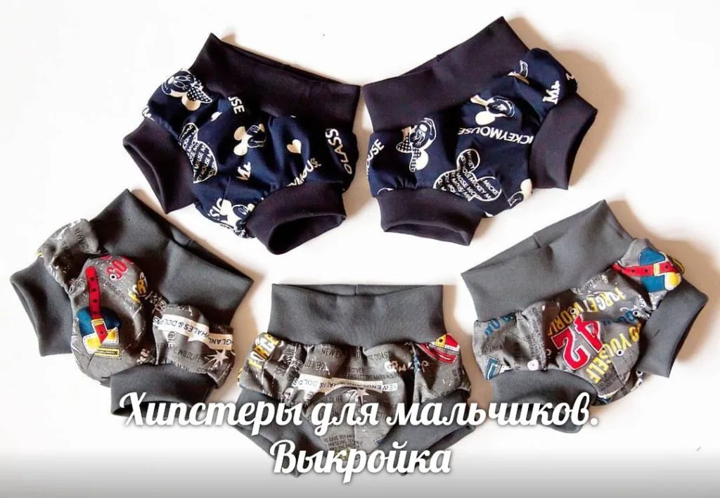 Трусики – хіпстери для хлопчика