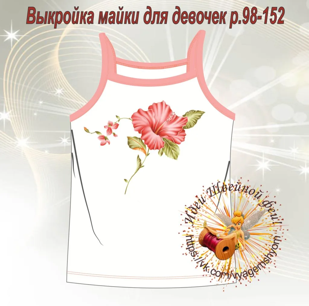 Маєчка на бретельках для дівчинки (розмір 98-152)