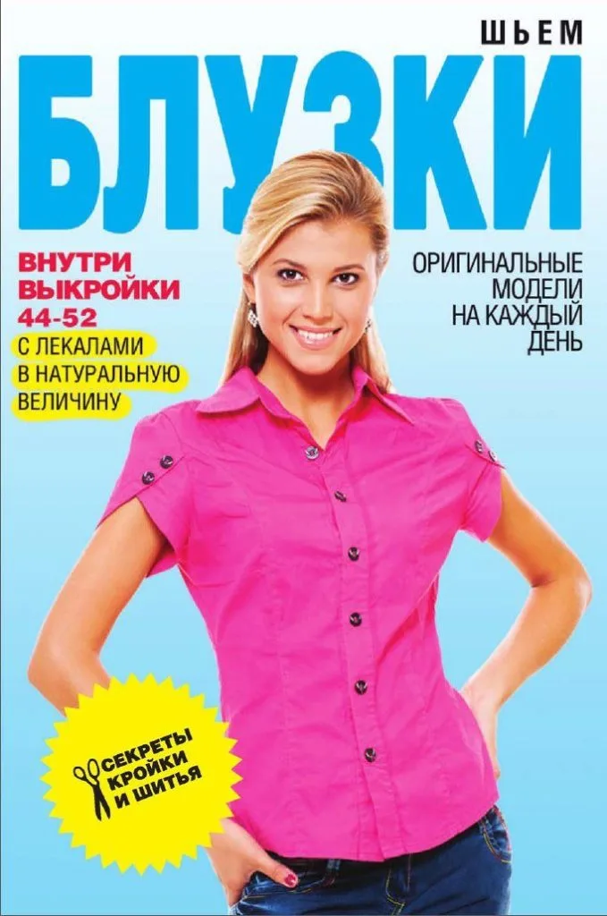 Книга Шиєм блузки С.Єрмакова