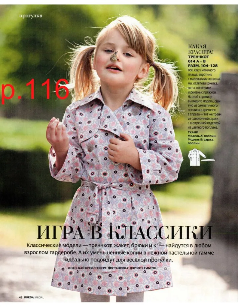 Тренчкот для дівчинки (р. 116)
