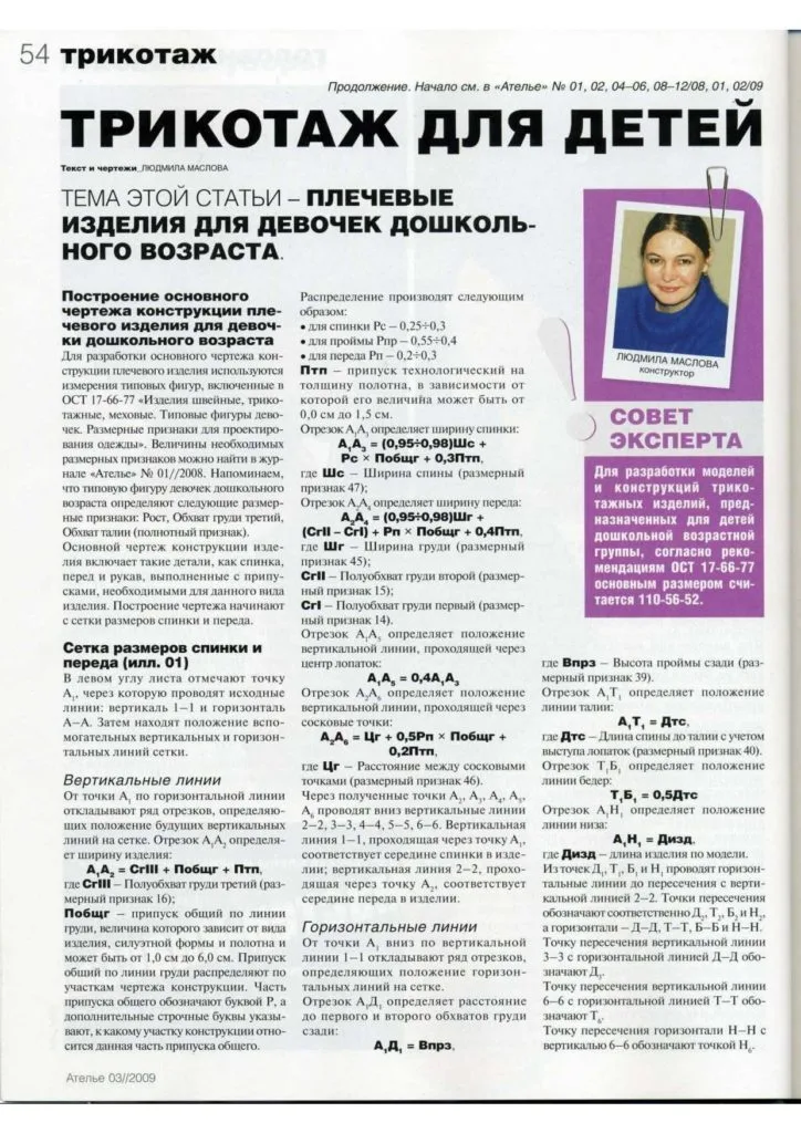 Конструювання трикотажного одягу для дітей різного віку. Добірка