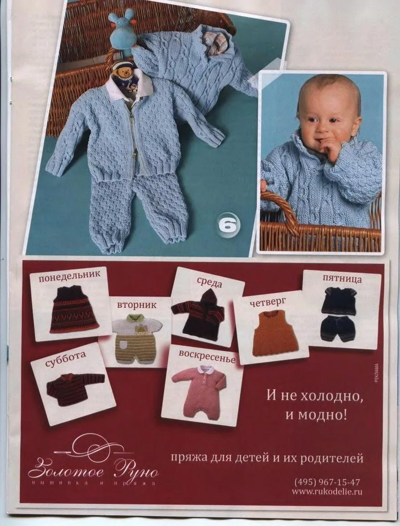 Журнал із в'язання з моделями для малюків Сабрина Baby №5/2008