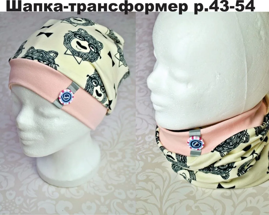 Шапка – трансформер (р.43-54)