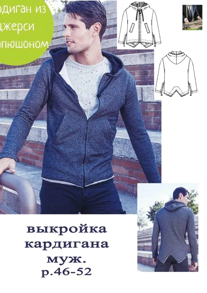 Чоловічий кардиган (розмір 46-52)