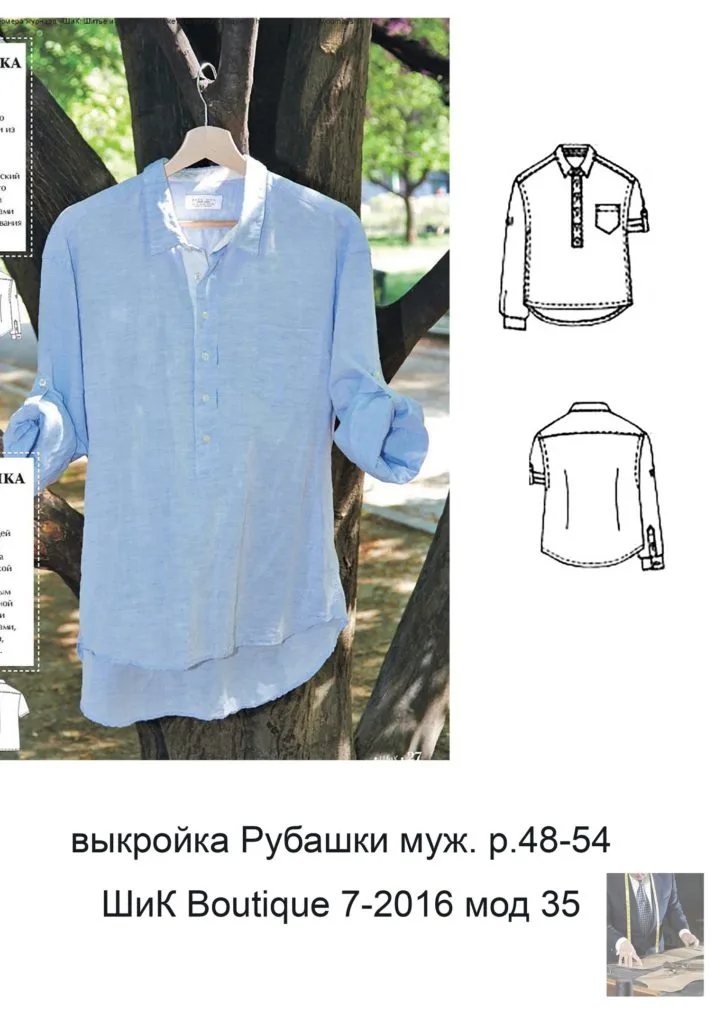Сорочка чоловіча (розмір 48-54)