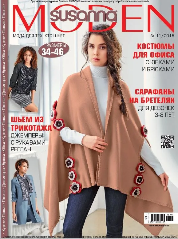 Журнал Susanna Moden №11/2015