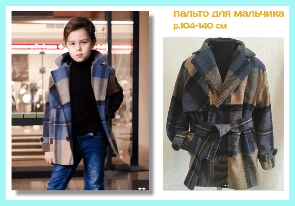 Пальто для хлопчика